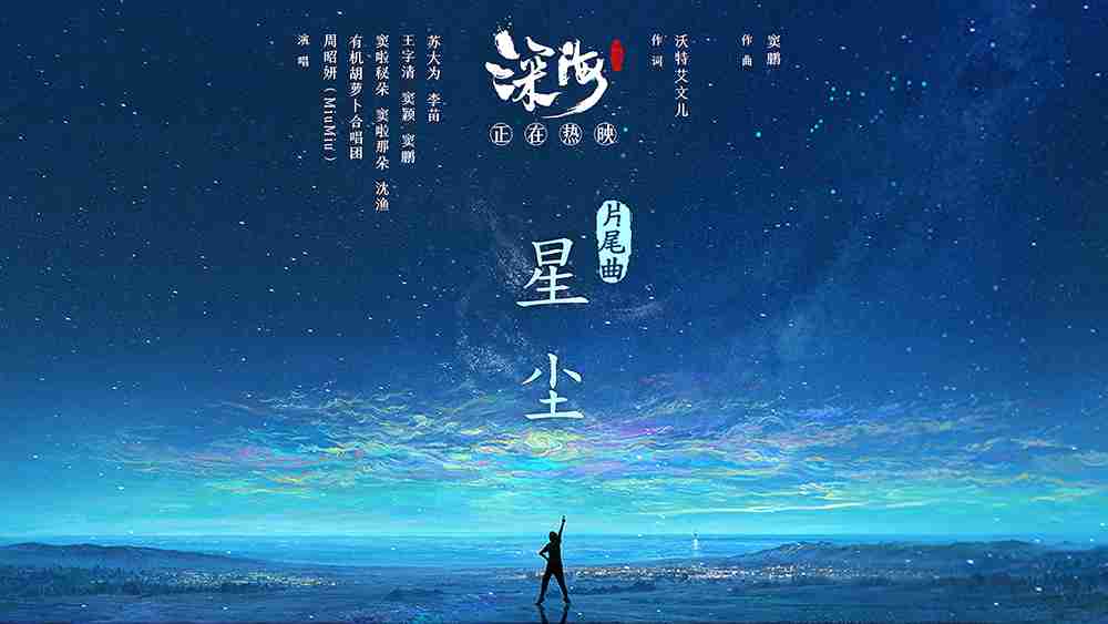 电影《深海》发布“告别版”海报！！！！感谢生命里的“南河”